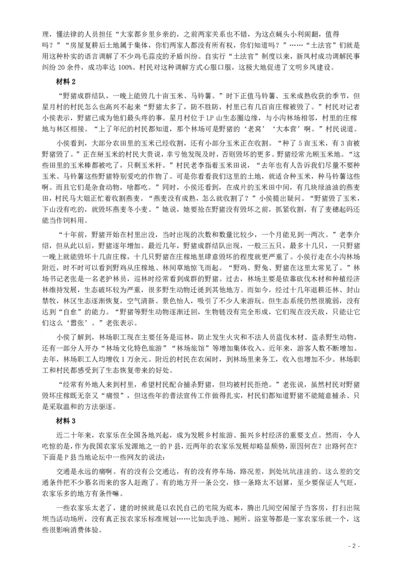 2019年420联考《申论》真题（贵州B卷）试卷及答案_34省+国考真题_34省考+国考pdf版推荐用这个版本_34省行测+申论真题pdf推荐用这个版本_贵州公务员考试真题pdf版