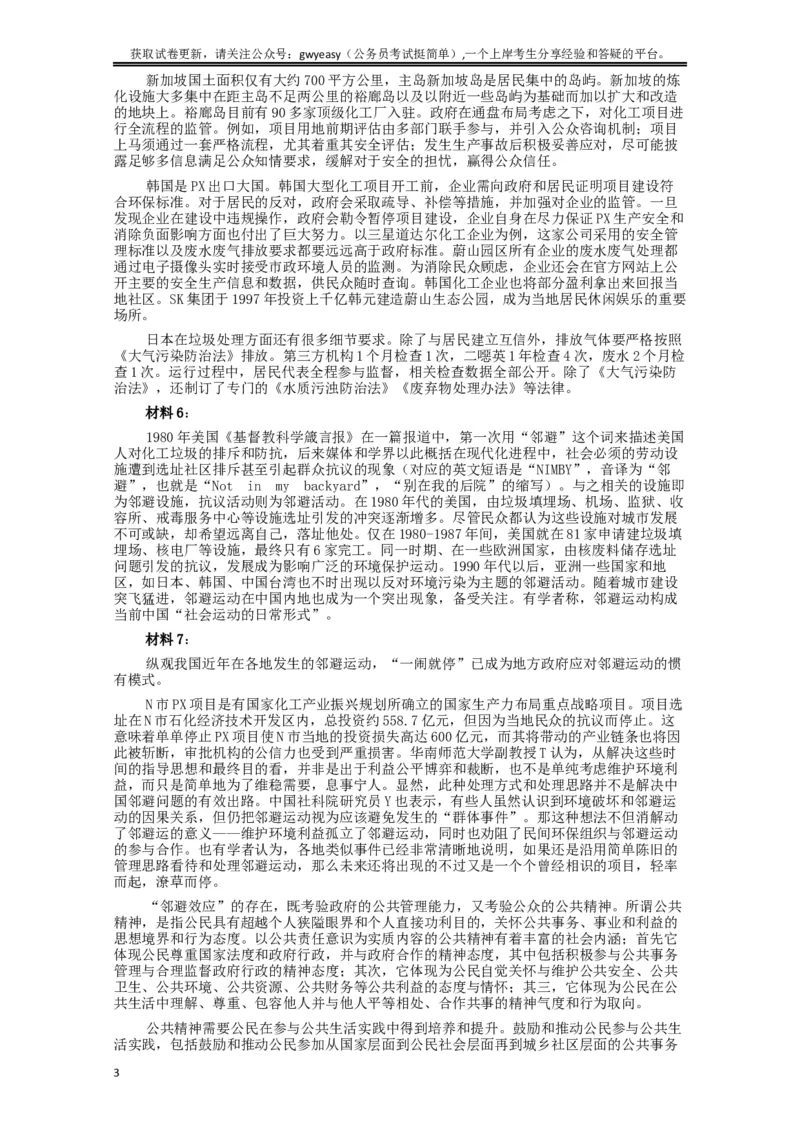 2015年黑龙江公务员考试《申论》及参考答案（省直卷A）_34省+国考真题_此文件夹为word版,不推荐使用_此word版为,不推荐使用_此word版为,不推荐使用