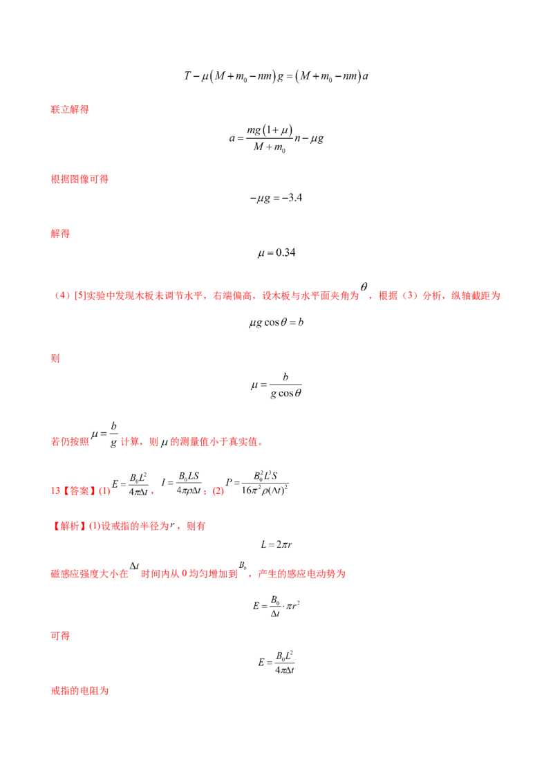 黄金卷06-赢在高考&middot;黄金8卷备战2024年高考物理模拟卷（江苏卷专用）（参考答案）_4.2025物理总复习_2024年新高考资料_4.2024高考模拟预测试卷