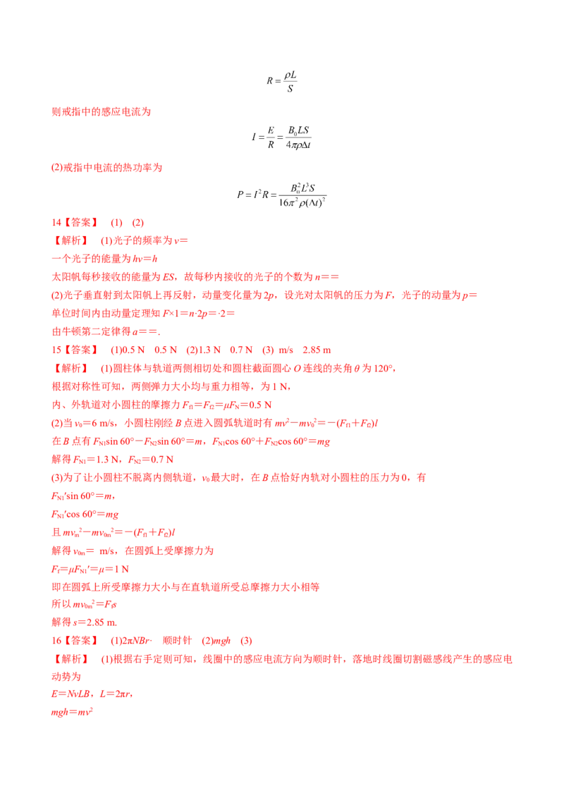 黄金卷06-赢在高考&middot;黄金8卷备战2024年高考物理模拟卷（江苏卷专用）（参考答案）_4.2025物理总复习_2024年新高考资料_4.2024高考模拟预测试卷