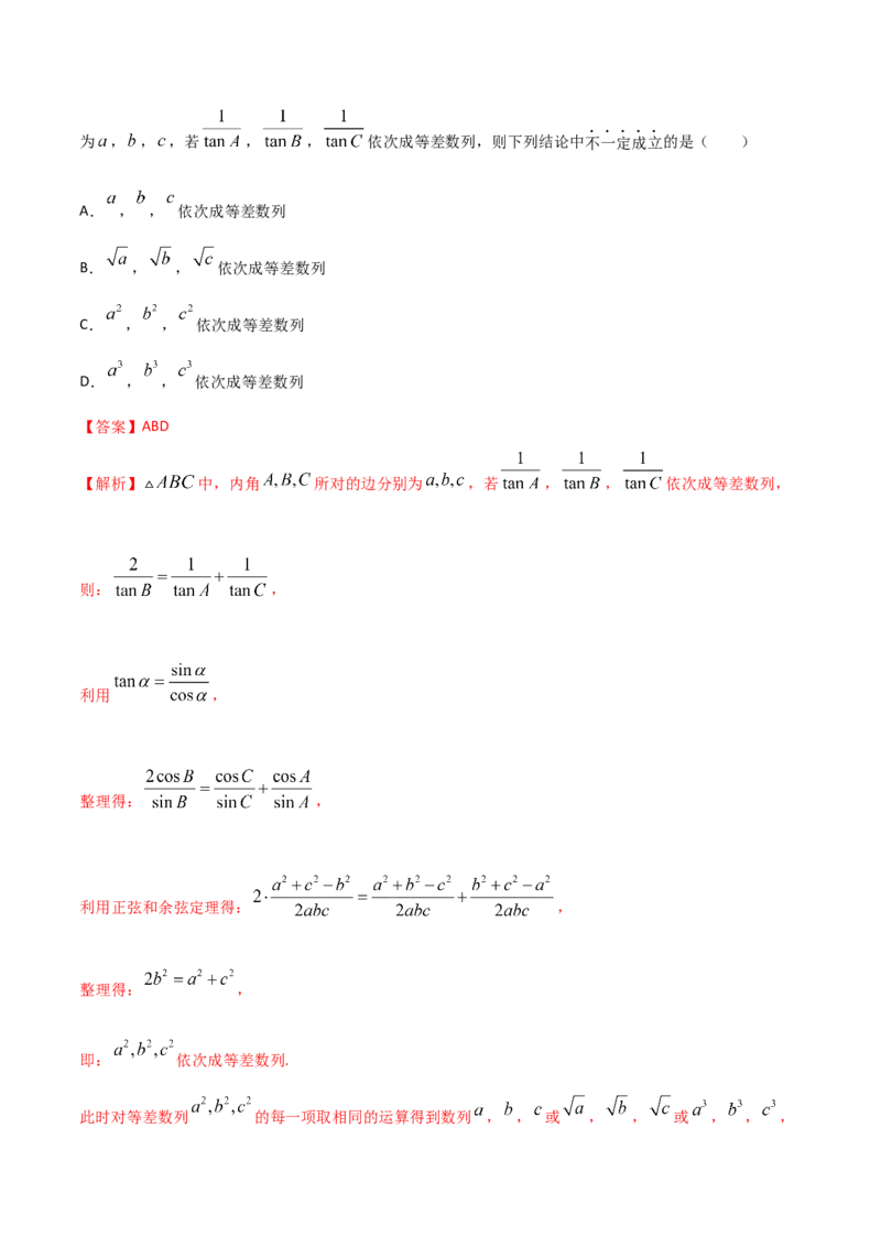 专题03正余弦定理及其应用（解析版）_2.2025数学总复习_2024年新高考资料_2.2024二轮复习_2024年高三数学二轮优化提优专题训练