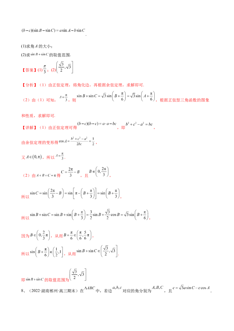 专题03正余弦定理及其应用（解析版）_2.2025数学总复习_2024年新高考资料_2.2024二轮复习_2024年高三数学二轮优化提优专题训练