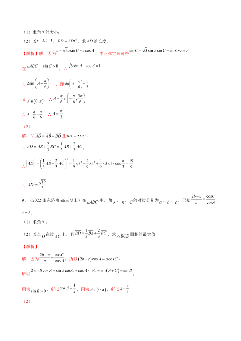 专题03正余弦定理及其应用（解析版）_2.2025数学总复习_2024年新高考资料_2.2024二轮复习_2024年高三数学二轮优化提优专题训练