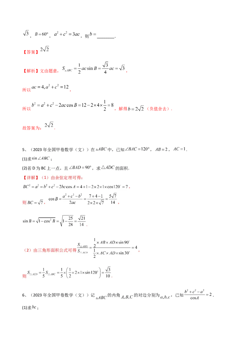 专题03正余弦定理及其应用（解析版）_2.2025数学总复习_2024年新高考资料_2.2024二轮复习_2024年高三数学二轮优化提优专题训练