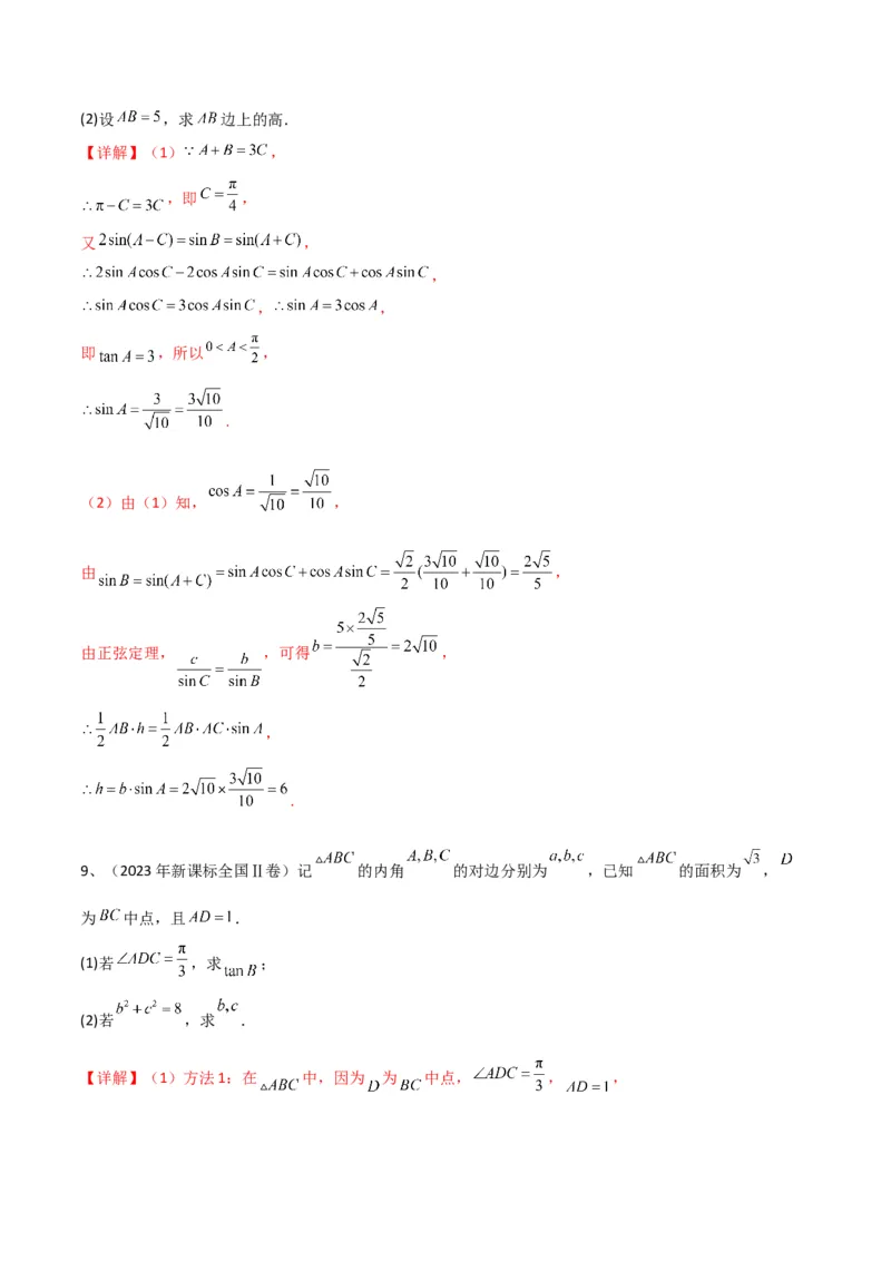 专题03正余弦定理及其应用（解析版）_2.2025数学总复习_2024年新高考资料_2.2024二轮复习_2024年高三数学二轮优化提优专题训练