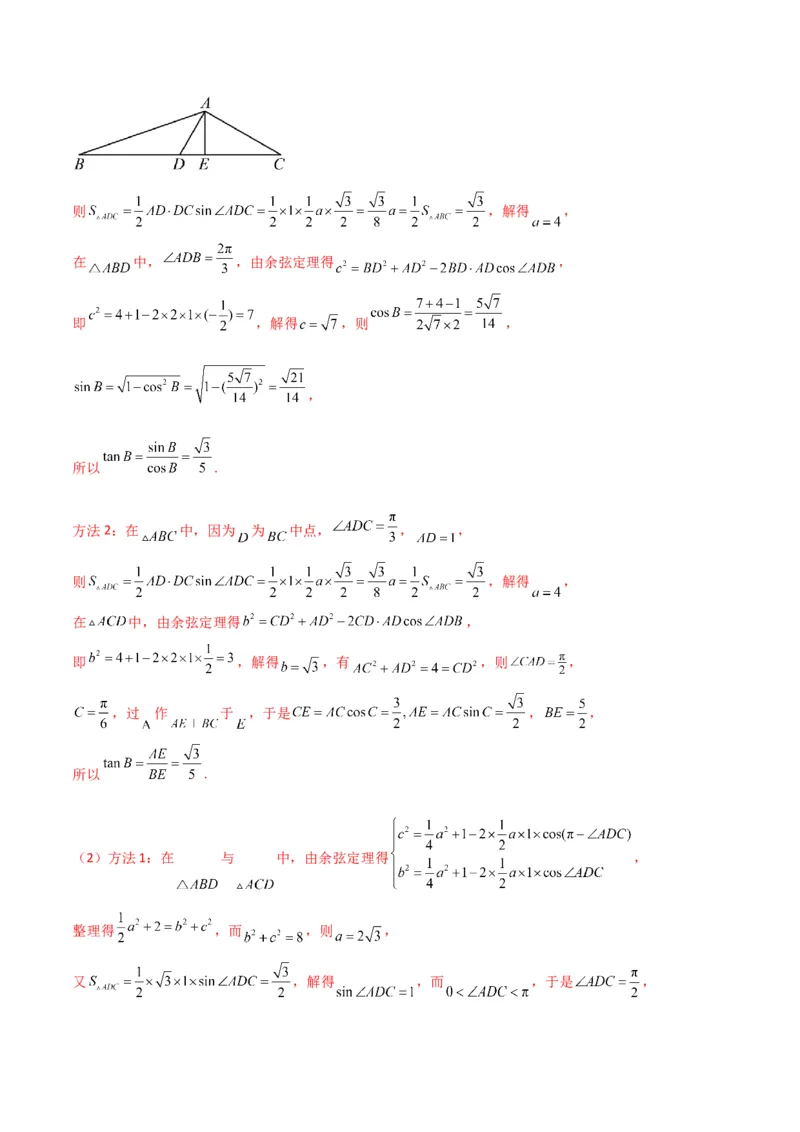 专题03正余弦定理及其应用（解析版）_2.2025数学总复习_2024年新高考资料_2.2024二轮复习_2024年高三数学二轮优化提优专题训练