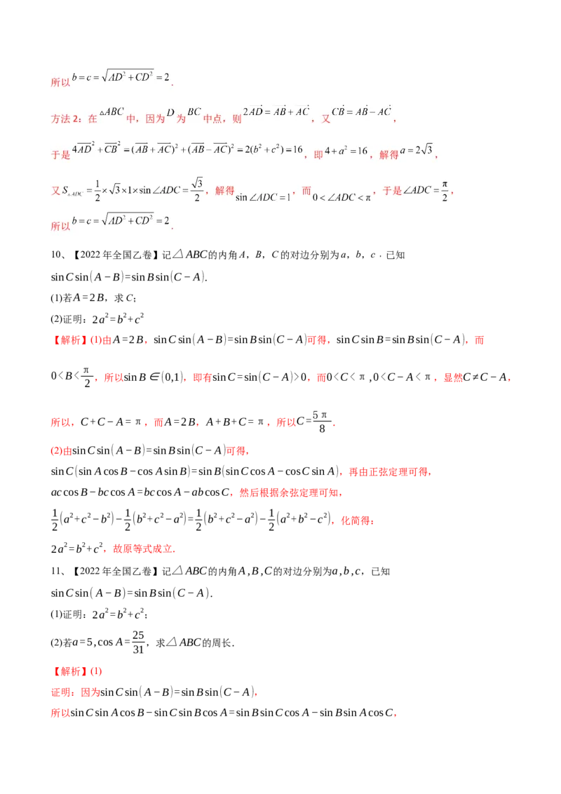 专题03正余弦定理及其应用（解析版）_2.2025数学总复习_2024年新高考资料_2.2024二轮复习_2024年高三数学二轮优化提优专题训练