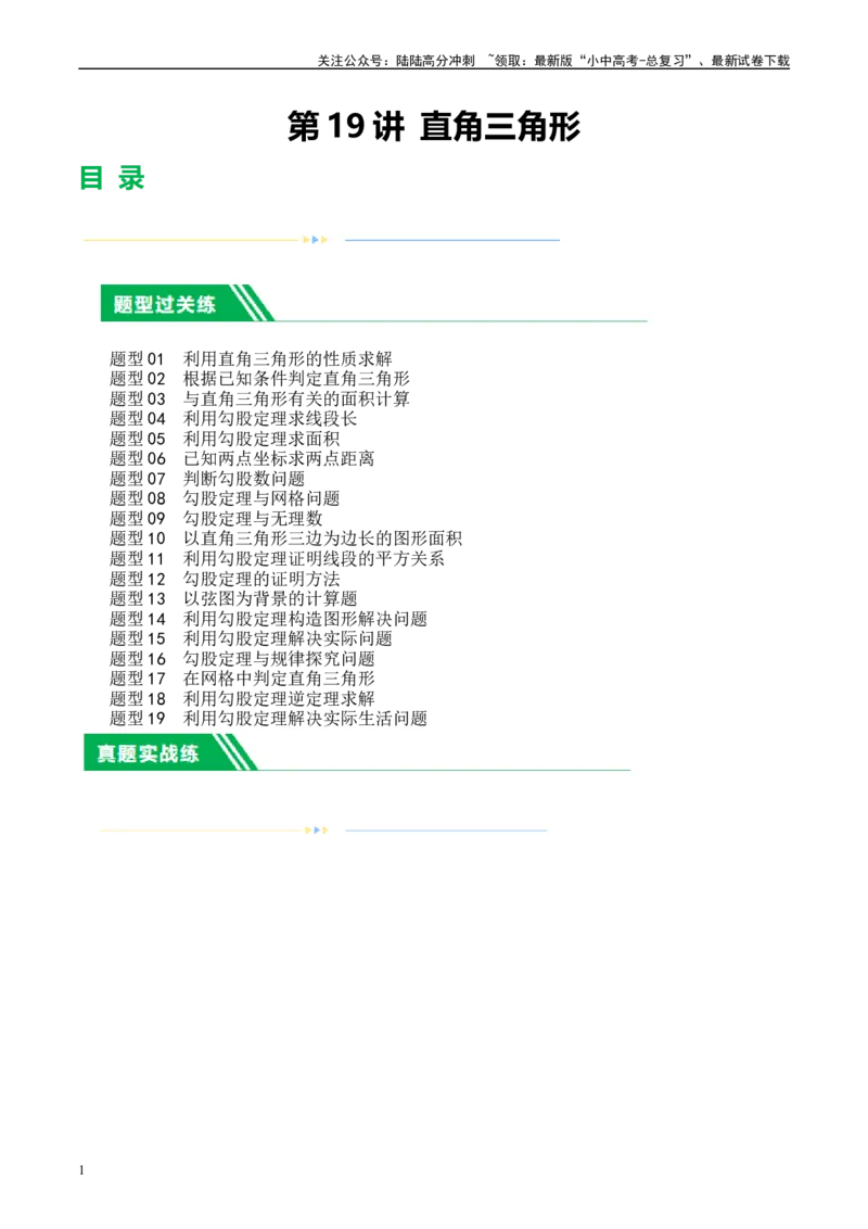 第19讲直角三角形（练习）（原卷版）_02中考总复习（2026版更新中）_02-数学-中考总复习_2024年中考复习资料_一轮复习资料_配套练习（原卷版+解析版）