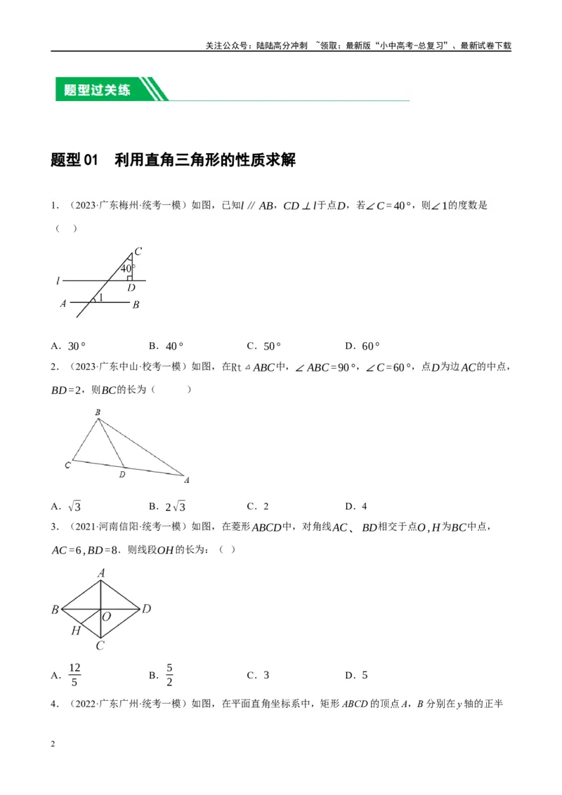 第19讲直角三角形（练习）（原卷版）_02中考总复习（2026版更新中）_02-数学-中考总复习_2024年中考复习资料_一轮复习资料_配套练习（原卷版+解析版）