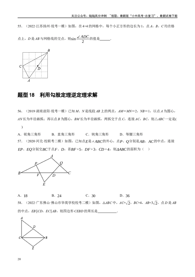 第19讲直角三角形（练习）（原卷版）_02中考总复习（2026版更新中）_02-数学-中考总复习_2024年中考复习资料_一轮复习资料_配套练习（原卷版+解析版）