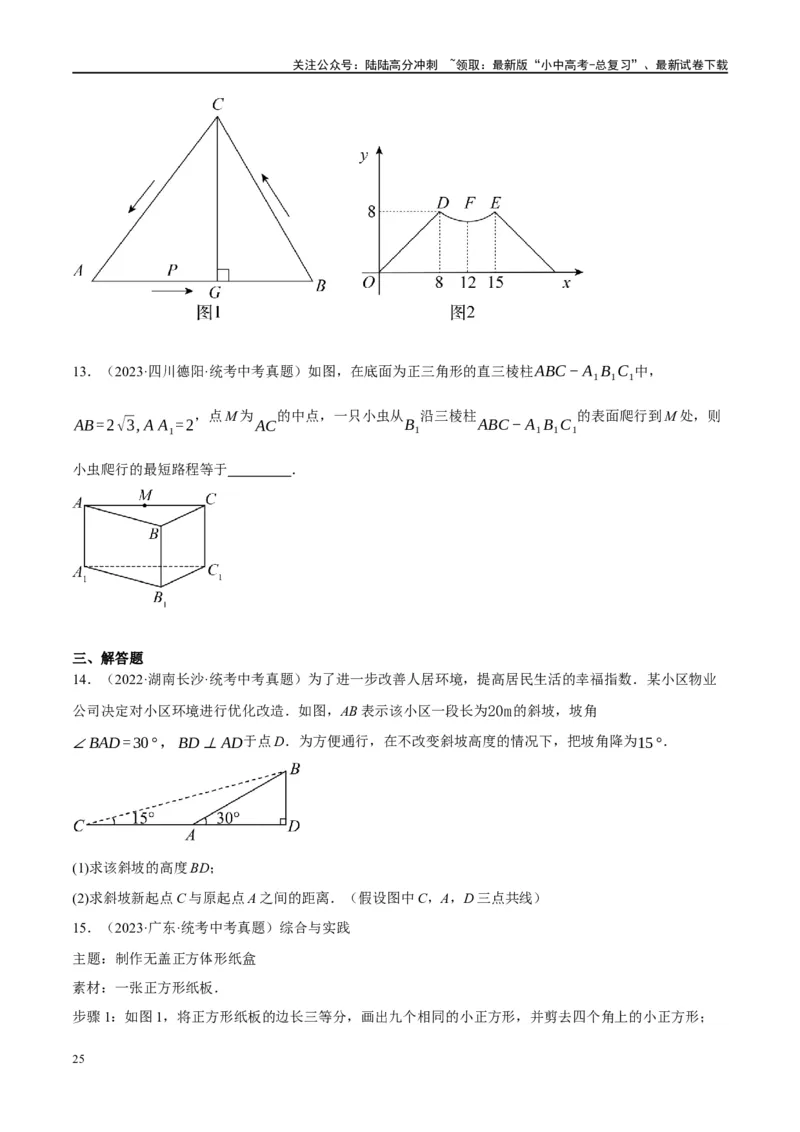 第19讲直角三角形（练习）（原卷版）_02中考总复习（2026版更新中）_02-数学-中考总复习_2024年中考复习资料_一轮复习资料_配套练习（原卷版+解析版）