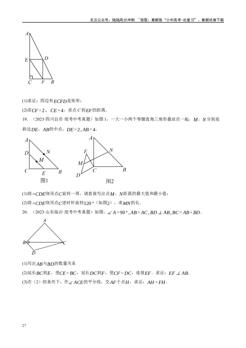 第19讲直角三角形（练习）（原卷版）_02中考总复习（2026版更新中）_02-数学-中考总复习_2024年中考复习资料_一轮复习资料_配套练习（原卷版+解析版）