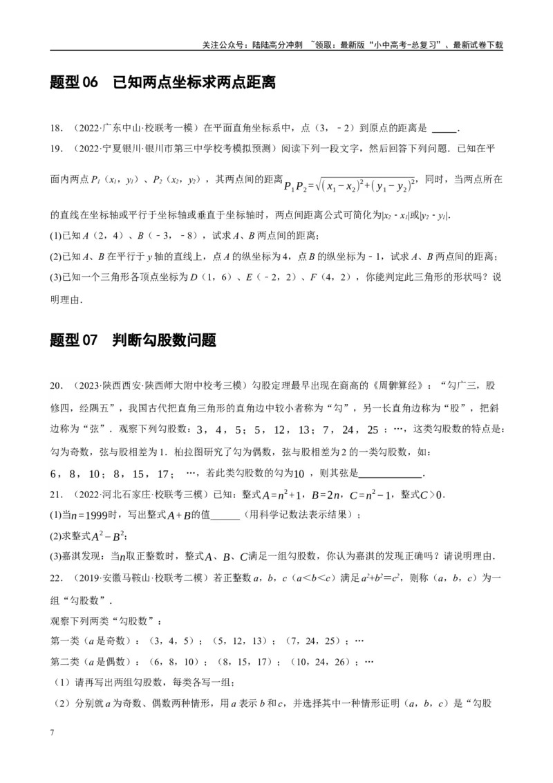 第19讲直角三角形（练习）（原卷版）_02中考总复习（2026版更新中）_02-数学-中考总复习_2024年中考复习资料_一轮复习资料_配套练习（原卷版+解析版）