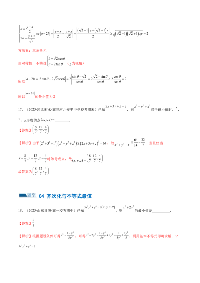 专题02不等式与复数（练习）（解析版）_2.2025数学总复习_2024年新高考资料_2.2024二轮复习_2024年高考数学二轮复习讲练（新教材新高考）