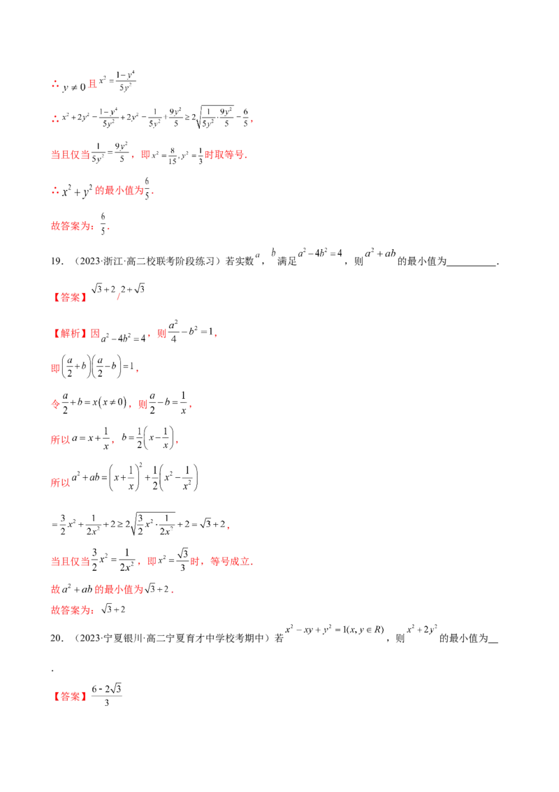 专题02不等式与复数（练习）（解析版）_2.2025数学总复习_2024年新高考资料_2.2024二轮复习_2024年高考数学二轮复习讲练（新教材新高考）