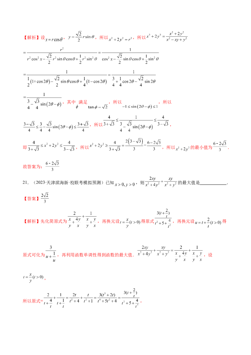 专题02不等式与复数（练习）（解析版）_2.2025数学总复习_2024年新高考资料_2.2024二轮复习_2024年高考数学二轮复习讲练（新教材新高考）