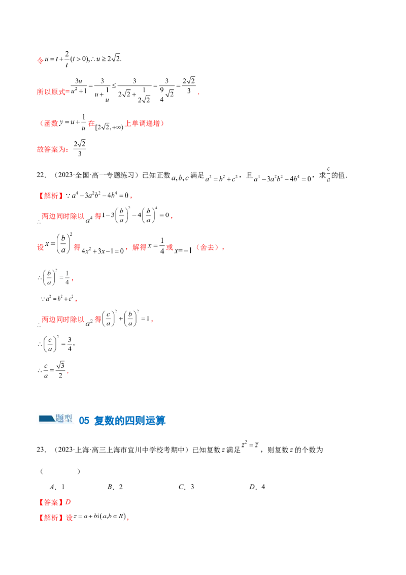 专题02不等式与复数（练习）（解析版）_2.2025数学总复习_2024年新高考资料_2.2024二轮复习_2024年高考数学二轮复习讲练（新教材新高考）