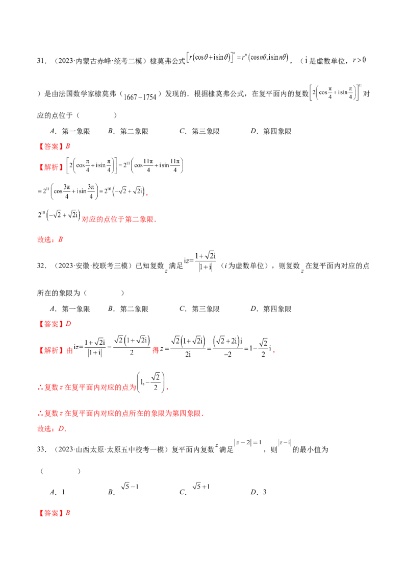 专题02不等式与复数（练习）（解析版）_2.2025数学总复习_2024年新高考资料_2.2024二轮复习_2024年高考数学二轮复习讲练（新教材新高考）