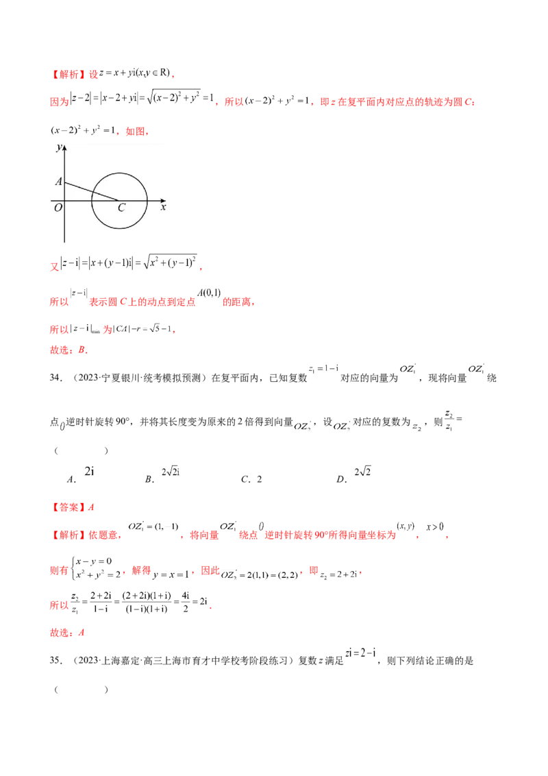 专题02不等式与复数（练习）（解析版）_2.2025数学总复习_2024年新高考资料_2.2024二轮复习_2024年高考数学二轮复习讲练（新教材新高考）