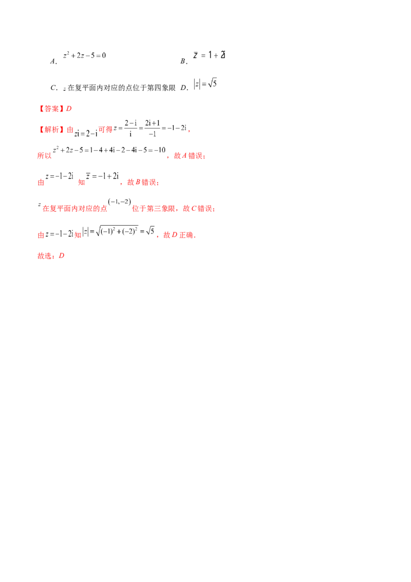 专题02不等式与复数（练习）（解析版）_2.2025数学总复习_2024年新高考资料_2.2024二轮复习_2024年高考数学二轮复习讲练（新教材新高考）
