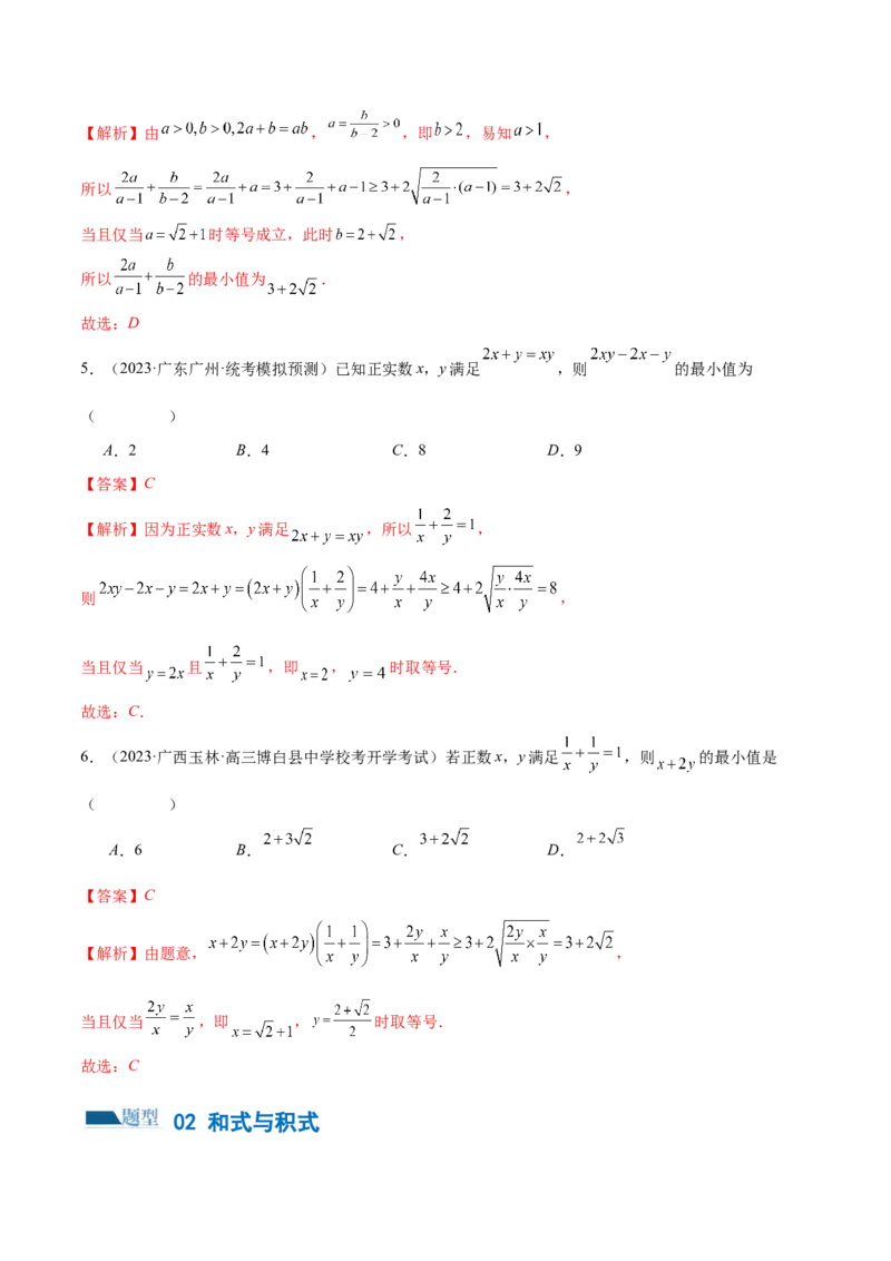 专题02不等式与复数（练习）（解析版）_2.2025数学总复习_2024年新高考资料_2.2024二轮复习_2024年高考数学二轮复习讲练（新教材新高考）