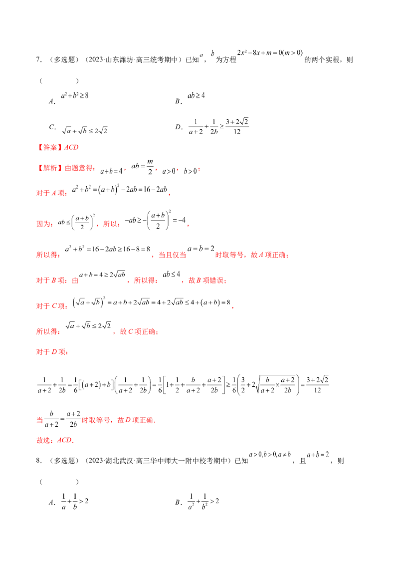 专题02不等式与复数（练习）（解析版）_2.2025数学总复习_2024年新高考资料_2.2024二轮复习_2024年高考数学二轮复习讲练（新教材新高考）