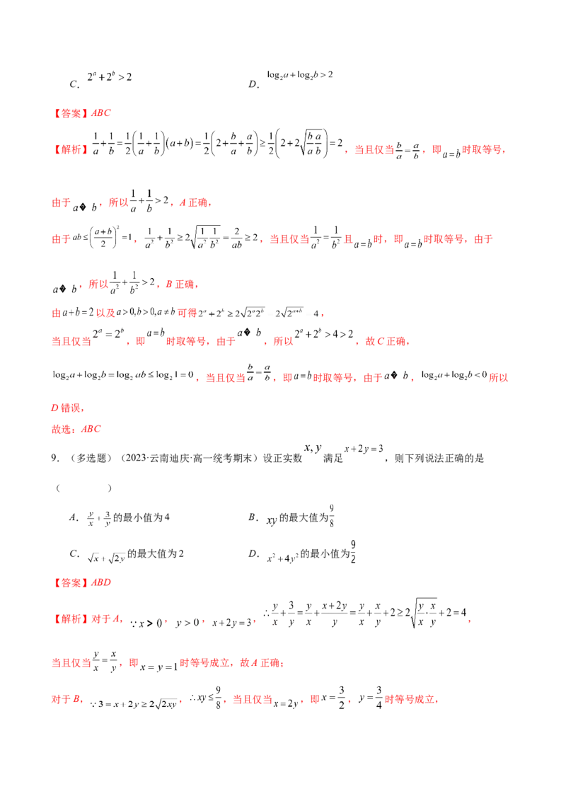 专题02不等式与复数（练习）（解析版）_2.2025数学总复习_2024年新高考资料_2.2024二轮复习_2024年高考数学二轮复习讲练（新教材新高考）