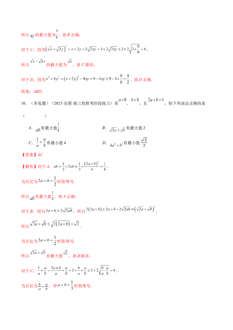 专题02不等式与复数（练习）（解析版）_2.2025数学总复习_2024年新高考资料_2.2024二轮复习_2024年高考数学二轮复习讲练（新教材新高考）