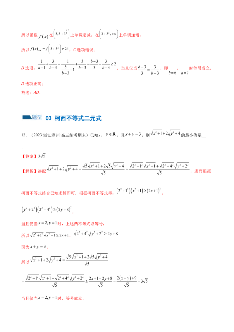 专题02不等式与复数（练习）（解析版）_2.2025数学总复习_2024年新高考资料_2.2024二轮复习_2024年高考数学二轮复习讲练（新教材新高考）