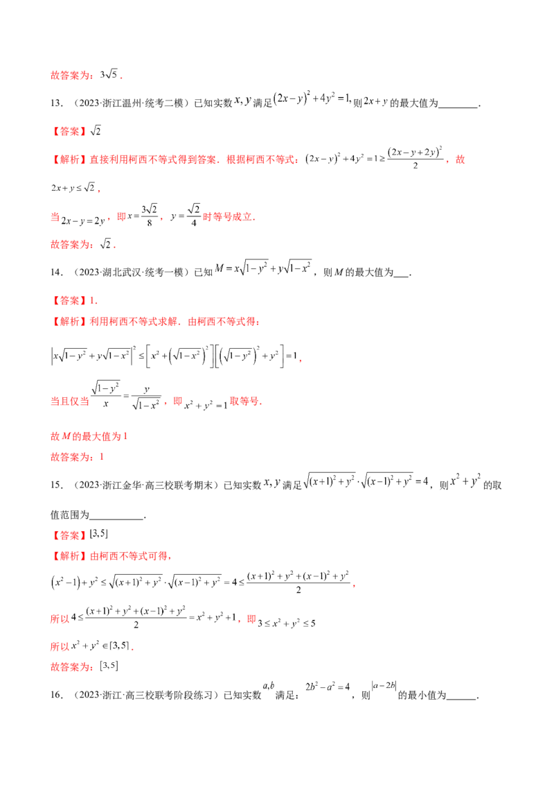 专题02不等式与复数（练习）（解析版）_2.2025数学总复习_2024年新高考资料_2.2024二轮复习_2024年高考数学二轮复习讲练（新教材新高考）