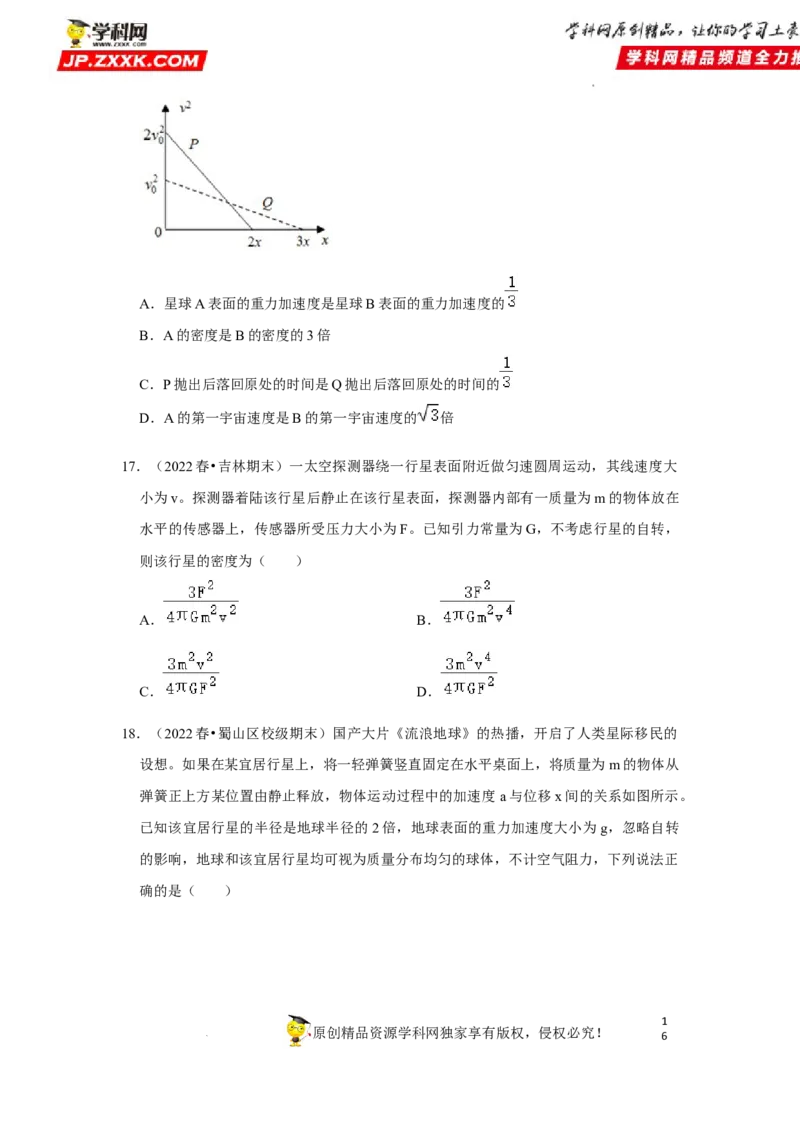 考向09万有引力与航天-备战2023年高考物理一轮复习考点微专题（全国通用）（原卷版）_4.2025物理总复习_赠品通用版（老高考）复习资料_一轮复习