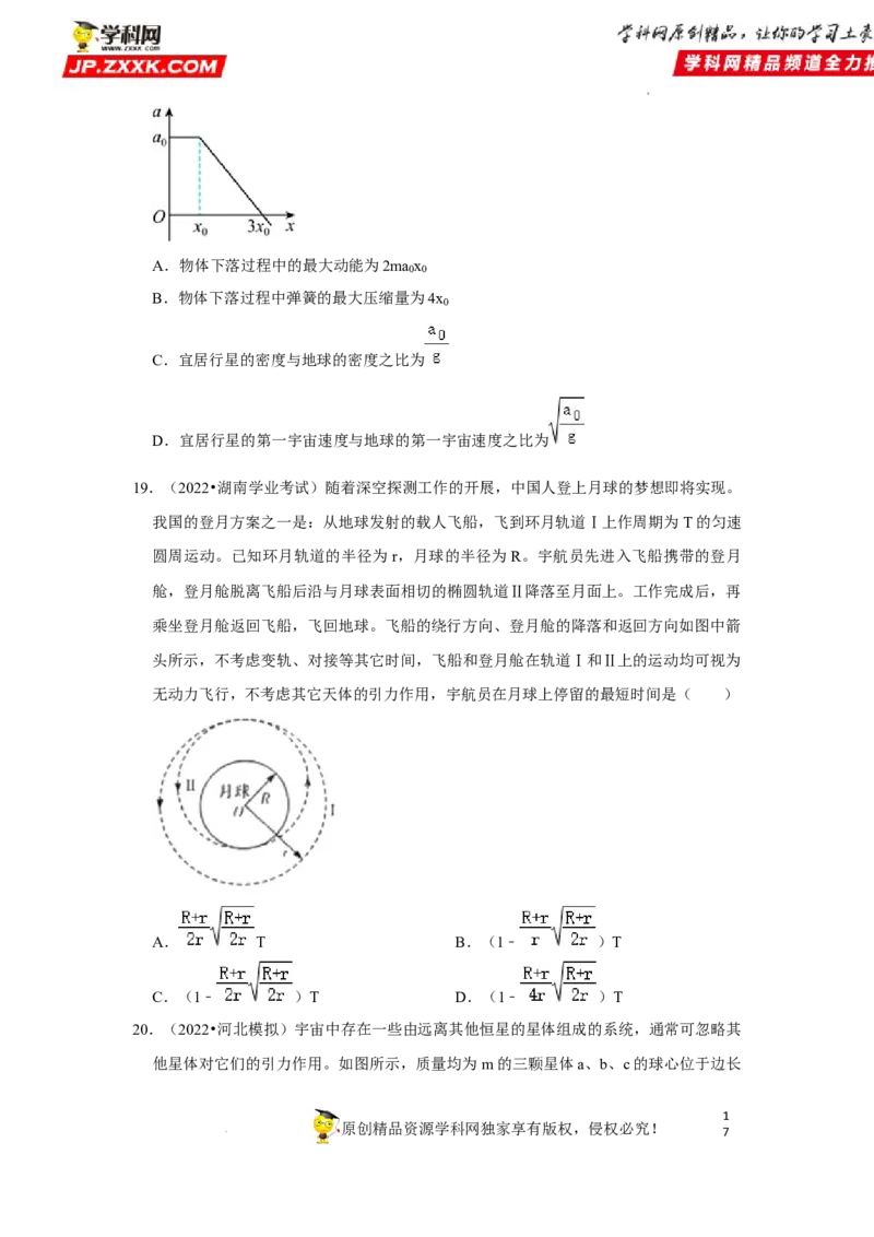 考向09万有引力与航天-备战2023年高考物理一轮复习考点微专题（全国通用）（原卷版）_4.2025物理总复习_赠品通用版（老高考）复习资料_一轮复习