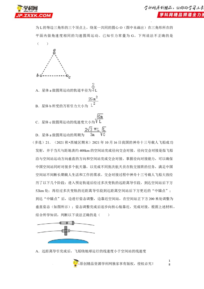 考向09万有引力与航天-备战2023年高考物理一轮复习考点微专题（全国通用）（原卷版）_4.2025物理总复习_赠品通用版（老高考）复习资料_一轮复习