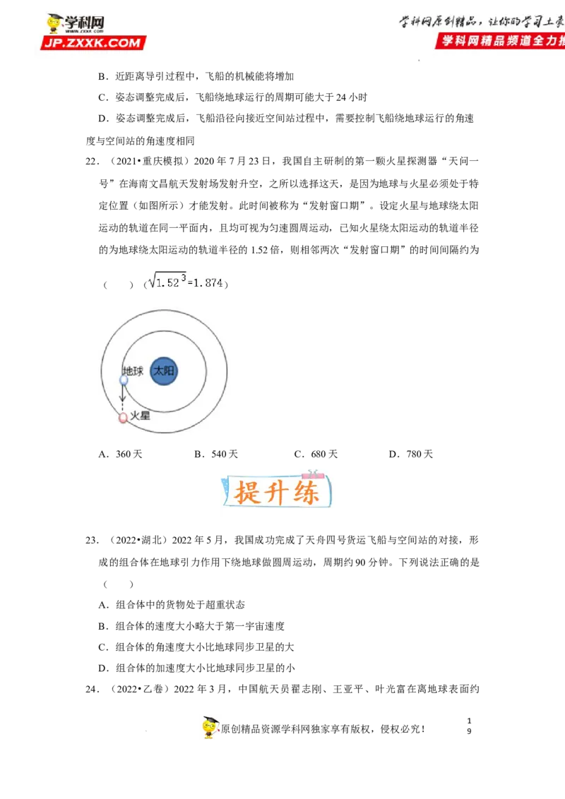 考向09万有引力与航天-备战2023年高考物理一轮复习考点微专题（全国通用）（原卷版）_4.2025物理总复习_赠品通用版（老高考）复习资料_一轮复习