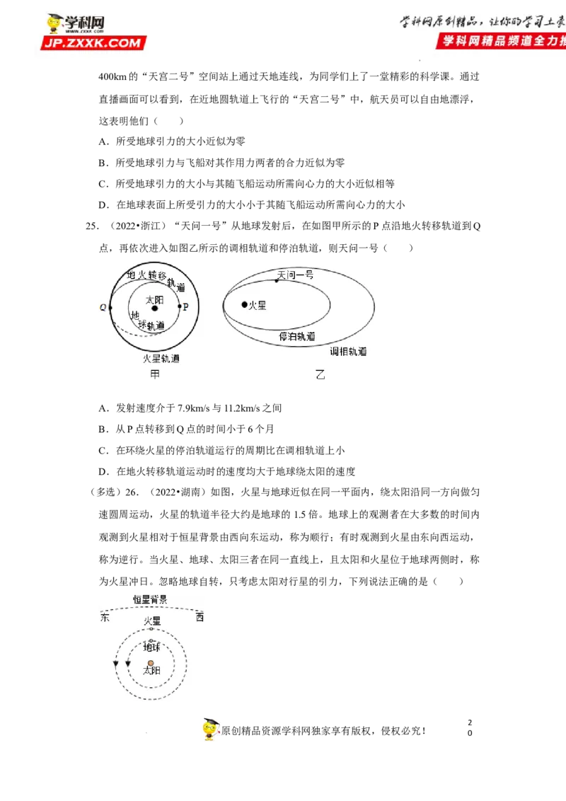 考向09万有引力与航天-备战2023年高考物理一轮复习考点微专题（全国通用）（原卷版）_4.2025物理总复习_赠品通用版（老高考）复习资料_一轮复习