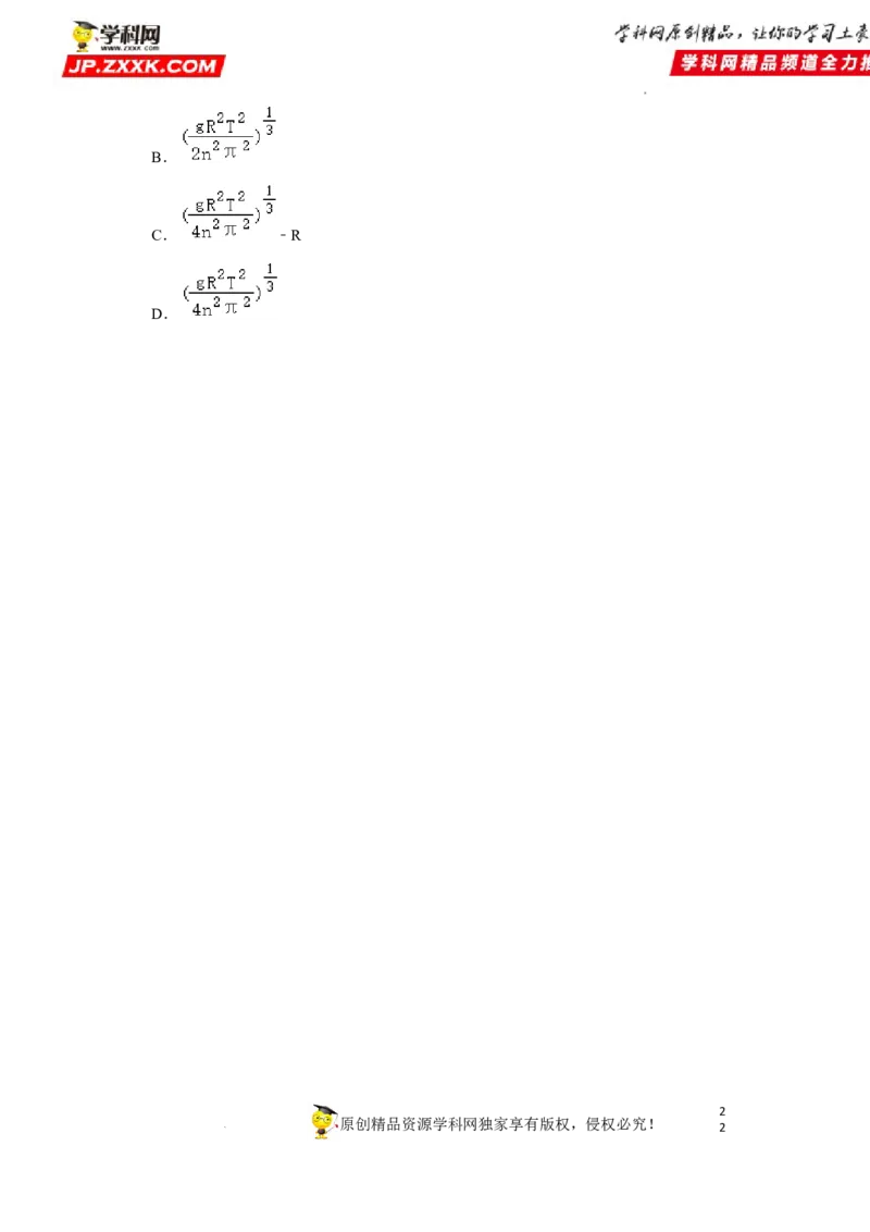 考向09万有引力与航天-备战2023年高考物理一轮复习考点微专题（全国通用）（原卷版）_4.2025物理总复习_赠品通用版（老高考）复习资料_一轮复习