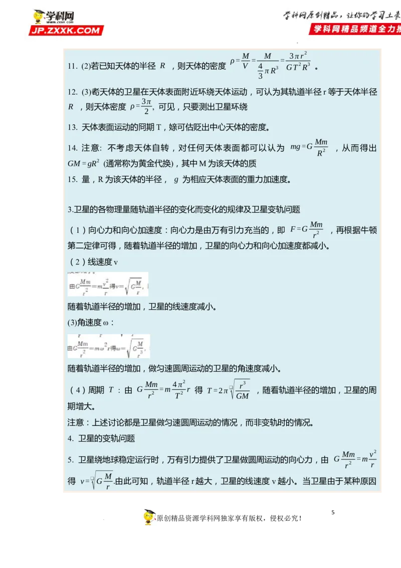 考向09万有引力与航天-备战2023年高考物理一轮复习考点微专题（全国通用）（原卷版）_4.2025物理总复习_赠品通用版（老高考）复习资料_一轮复习