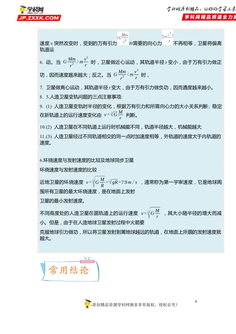考向09万有引力与航天-备战2023年高考物理一轮复习考点微专题（全国通用）（原卷版）_4.2025物理总复习_赠品通用版（老高考）复习资料_一轮复习