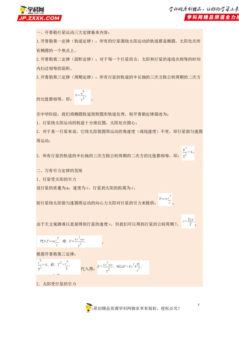 考向09万有引力与航天-备战2023年高考物理一轮复习考点微专题（全国通用）（原卷版）_4.2025物理总复习_赠品通用版（老高考）复习资料_一轮复习