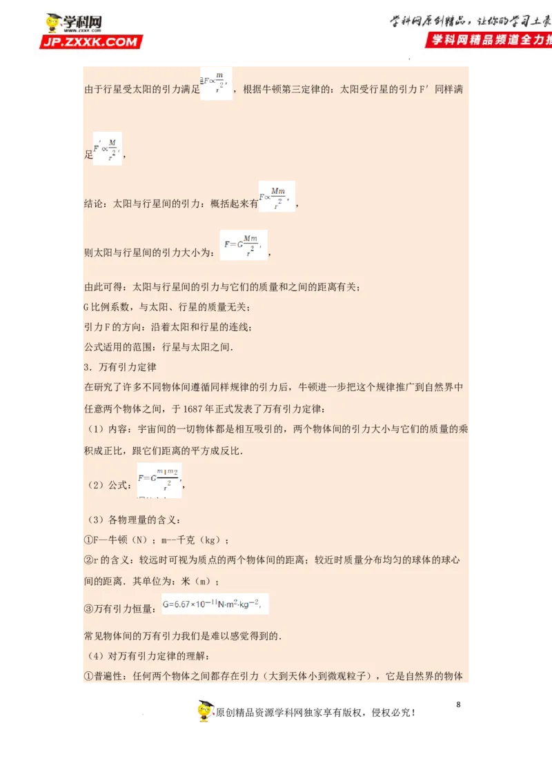 考向09万有引力与航天-备战2023年高考物理一轮复习考点微专题（全国通用）（原卷版）_4.2025物理总复习_赠品通用版（老高考）复习资料_一轮复习