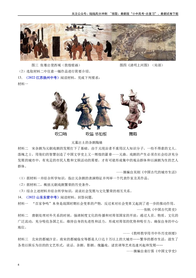 第12课宋元时期的都市和文化（原卷版）_02中考总复习（2026版更新中）_06-历史-中考总复习_2024年中考复习资料_专项复习资料_完三年（2021-2023）中考历史真题分项汇编（全国通用）