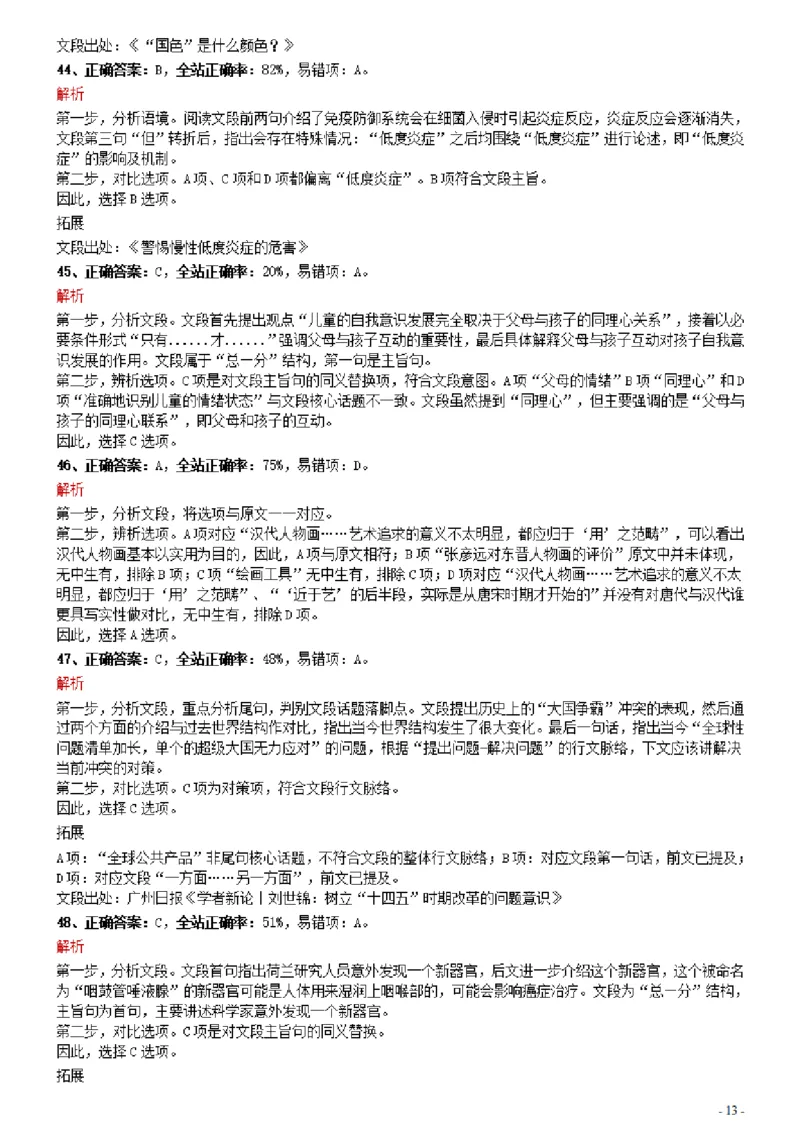 2021年0327福建公务员考试《行测》真题参考答案及解析_34省+国考真题_34省考+国考pdf版推荐用这个版本_34省行测+申论真题pdf推荐用这个版本_福建公务员考试真题pdf版_答案及解析