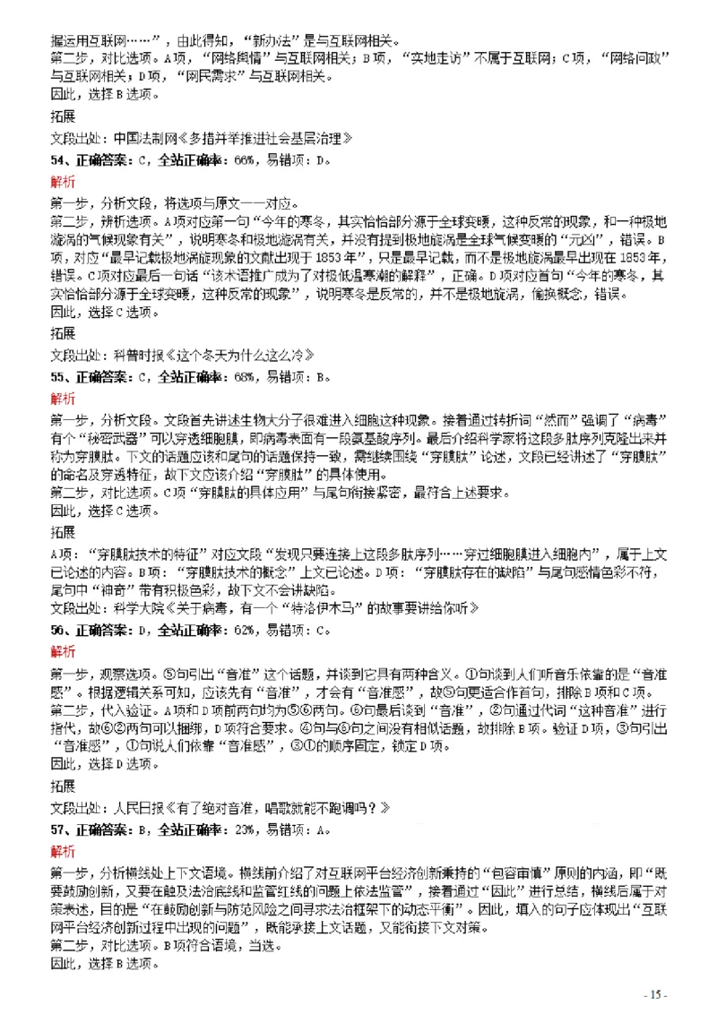 2021年0327福建公务员考试《行测》真题参考答案及解析_34省+国考真题_34省考+国考pdf版推荐用这个版本_34省行测+申论真题pdf推荐用这个版本_福建公务员考试真题pdf版_答案及解析