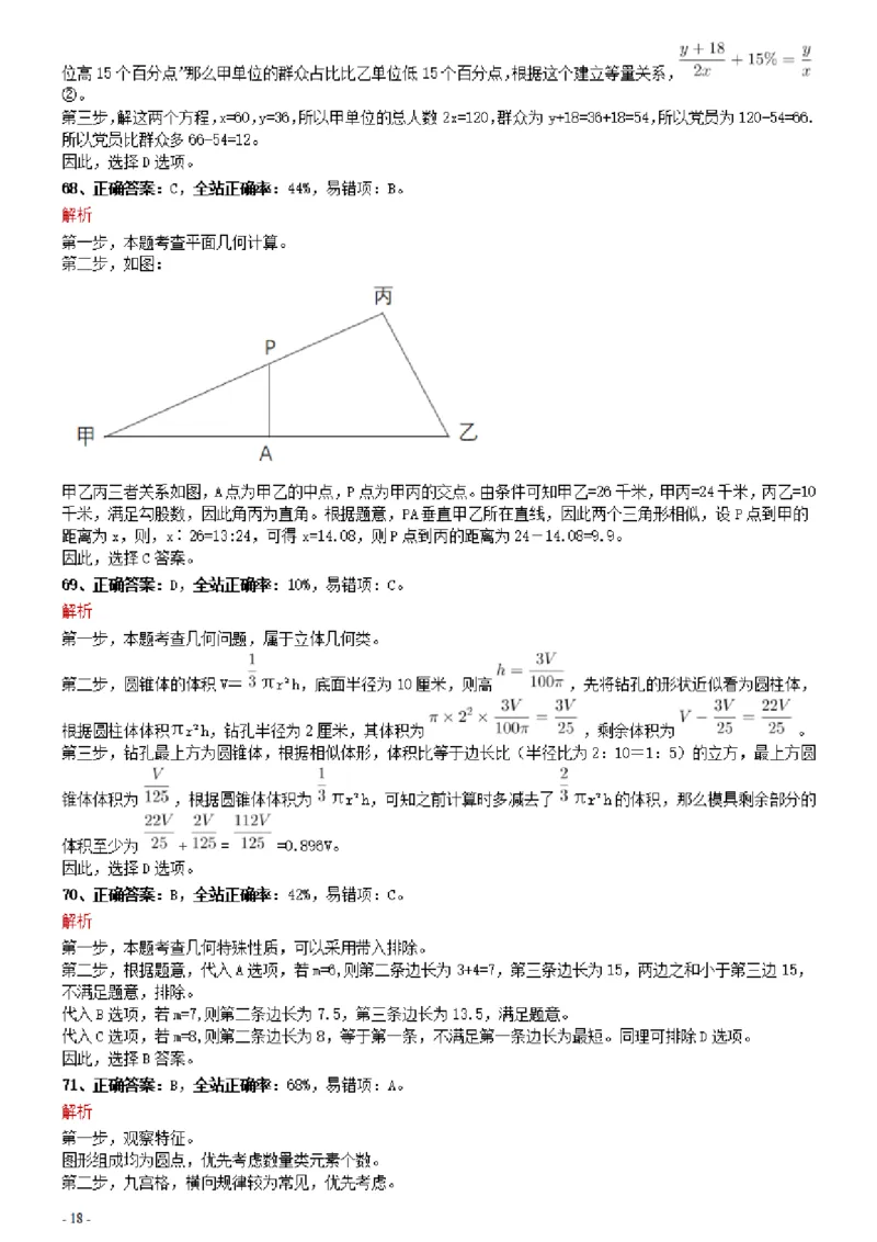 2021年0327福建公务员考试《行测》真题参考答案及解析_34省+国考真题_34省考+国考pdf版推荐用这个版本_34省行测+申论真题pdf推荐用这个版本_福建公务员考试真题pdf版_答案及解析