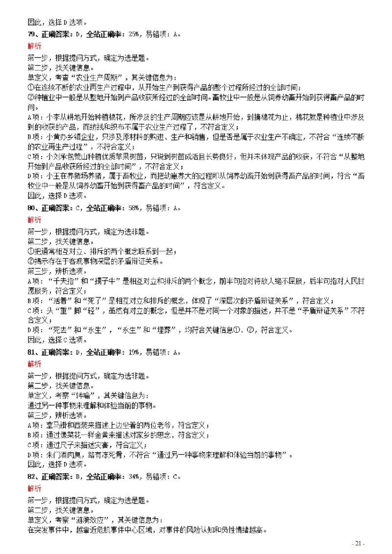 2021年0327福建公务员考试《行测》真题参考答案及解析_34省+国考真题_34省考+国考pdf版推荐用这个版本_34省行测+申论真题pdf推荐用这个版本_福建公务员考试真题pdf版_答案及解析