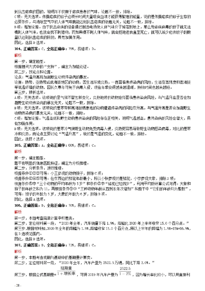 2021年0327福建公务员考试《行测》真题参考答案及解析_34省+国考真题_34省考+国考pdf版推荐用这个版本_34省行测+申论真题pdf推荐用这个版本_福建公务员考试真题pdf版_答案及解析
