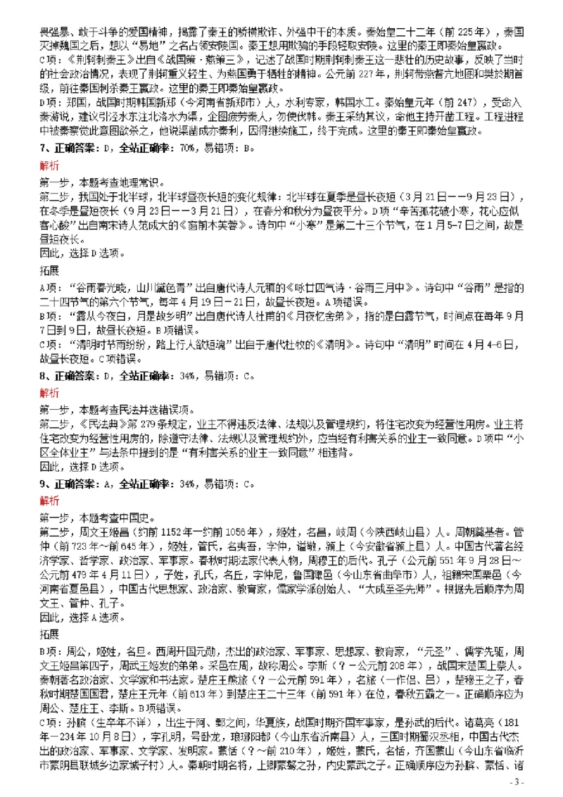 2021年0327福建公务员考试《行测》真题参考答案及解析_34省+国考真题_34省考+国考pdf版推荐用这个版本_34省行测+申论真题pdf推荐用这个版本_福建公务员考试真题pdf版_答案及解析