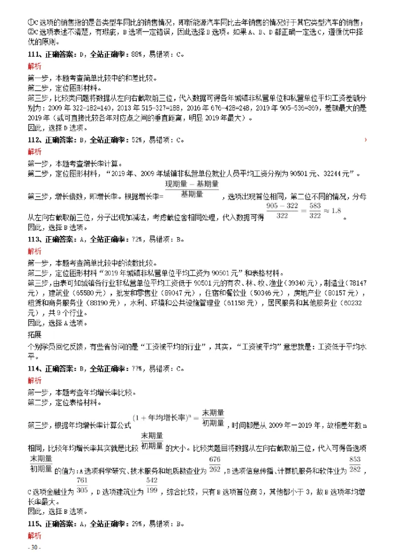 2021年0327福建公务员考试《行测》真题参考答案及解析_34省+国考真题_34省考+国考pdf版推荐用这个版本_34省行测+申论真题pdf推荐用这个版本_福建公务员考试真题pdf版_答案及解析