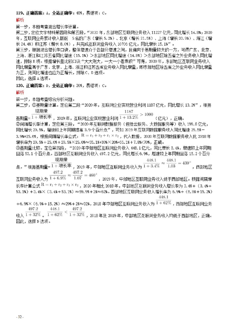 2021年0327福建公务员考试《行测》真题参考答案及解析_34省+国考真题_34省考+国考pdf版推荐用这个版本_34省行测+申论真题pdf推荐用这个版本_福建公务员考试真题pdf版_答案及解析