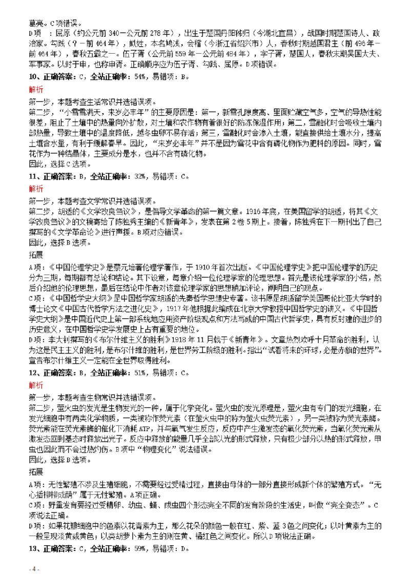 2021年0327福建公务员考试《行测》真题参考答案及解析_34省+国考真题_34省考+国考pdf版推荐用这个版本_34省行测+申论真题pdf推荐用这个版本_福建公务员考试真题pdf版_答案及解析